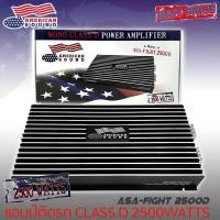 ราคา เพาเวอร์แอมป์ติดรถยนต์ AMERICAN SOUND รุ่น ASA-FIGHT 2500D เพาเวอร์แอมป์ CLASS D สีดำ เครื่องเสียงติดรถยนต์ ไม่มีบูสเบส (8346470388)