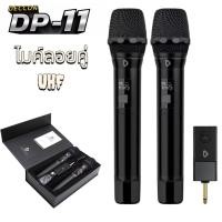 ราคา DECCON ไมค์ลอยคู่ UHF DP-11 ไมค์โครโฟนไร้สาย ปรับความถี่ได้ ไมค์ลอยพกพา DIGITAL MICROPHONE UHF WIRELESS SYSTEMS (46013599861)
