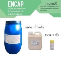 ราคา ENCAP (1kg.) สารจับความหอม แคปซูลล็อคความหอม สำหรับใส่ปรับผ้านุ่ม ช่วยลดกลิ่นอับ เพิ่มความหอมให้ติดทนนานยิ่งขึ้น (24643650469)