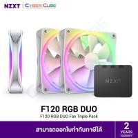 ราคา NZXT F120 RGB DUO F120 RGB DUO Fan Triple Pack(3-Fan Pack) - White ( พัดลมเคส / CASE FAN ) (24740828281)