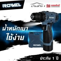 ราคา ROWEL สว่านไฟฟ้าไร้สาย 12V รุ่น RW-110 แบต 1ก้อน รุ่น RW-110-2B แบต 2ก้อน สว่านไร้สาย สว่าน (42280621505)