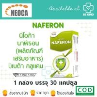 ราคา NEOCA NAFERON (Beta 1,3 Glucan) นีโอก้า นาฟีรอน เบต้ากลูแคน เสริมสร้างระบบภูมิคุ้มให้แข็งแรง (25804220082)