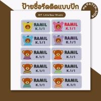 ราคา ป้ายชื่อรีดติด ตัวรีดติด ป้ายชื่อติดเสื้อ ป้ายชื่อปัก ป้ายชื่อติดเครื่องนอน (18574534875)