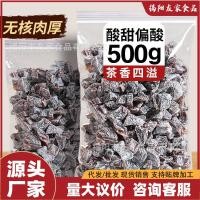 ราคา เม็ดบ๊วยแบบใหม่ขนมบ๊วยไร้เมล็ด พลัมแห้ง ผลไม้ที่เก็บรักษาไว้ของสตรีมีครรภ์แบบสบาย ๆ เนื้อพลัมเปรี้ยวหวาน Candi20260727 (48714930835)
