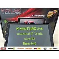 ราคา kevlar จอ 9 นิ้ว android 10.1 Ram2 Rom16 มือสอง (5452342703)