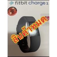 ราคา Fitbit Charge 2 มือสอง พร้อมส่ง (16887414555)