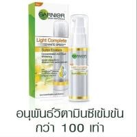 ราคา Garnier Light Complete Super Essence 30 ml. (1925986535)