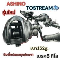 ราคา Ashino tosteamรุ่นใหม่รอกหยดน้ำรุ่นใหม่ของอาชิโน่รอกเบส ashino (44655599018)