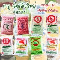ราคา สาคู สาคูเม็ด เล็ก ใหญ่ ปลามังกร หงอคง กระต่ายบิน สาคูใบเตย สาคูเปียก ขนมหวาน ขนมสาคู สาคูไส้หมู สาคูน้ำกะทิ ตะโก้สาคู (55513539463)