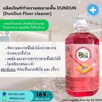 ราคา น้ำยาถูพื้น DunDun 5.2ลิตร (17083761094)