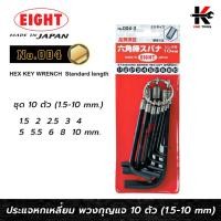 ราคา EIGHT ประแจหกเหลี่ยม แบบพวงกุญแจ 10 ตัวชุด (1.5 - 10 mm) ประแจหกเหลี่ยม กุญแจหกเหลี่ยม หกเหลี่ยมพวงกุญแจ made in japan (23533349404)