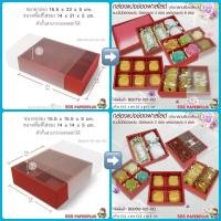 ราคา กล่องแดงฝาสไลด์ 4ช่อง/ 6ช่อง/ แพค 10ใบ *มีตัวเลือกสินค้า (20863113314)