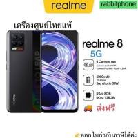 ราคา Ralme 8 5G แรม8รอม128 เครื่องใหม่ เครื่องศูนย์ไทยแท้ ล็อตเคลียร์สต็อคจากศูนย์ ประกันร้าน3 เดือน ผ่อนSplayleter/บัตรCr (20580191803)