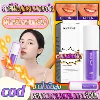 ราคา ยาสีฟันสีม่วง V34 ยาสีฟันขาว ยาสีฟันฟันขาว ยาสีฟัน การฟอกสีฟันสีม่วง กำจัดกลิ่นปาก ลดคราบหินปูน ฟอกฟัน ฟอกฟันขาว ช่ว (58010001622)