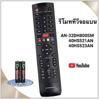 ราคา รีโมทสมาร์ททีวี LCD/LED รุ่น AN-32DH800SM, AN-40DH800SM,AN-42DH800SM, 40HS521AN, 40HS523AN (26044273467)