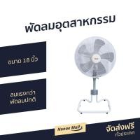 ราคา พัดลมอุตสาหกรรม Clarte ขนาด 18 นิ้ว ลมแรงกว่าพัดลมปกติ CT828ST - พัดลมอุสาหกรรม (15218202084)