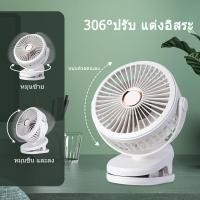 ราคา พัดลมแบบคลิปหนีบ พัดลมชาร์จไฟแบบหนีบได้ พัดลมแบตเตอรี่ พัดลมพกพาชาร์จ แบบพกพา แฟนคลิป พัดลมมินิUSB พัดลมตั้งโต๊ะ (22347074660)