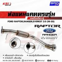 ราคา ท่อ ไอเสีย แทนแคต แทนแคท BRD บางมด เรซซิ่ง FORD RAPTOR , RANGER , EVEREST 2.0 ( แรพเตอร์ , เรนเจอร์ , เอเวอร์เรส 18-21) (7932343389)