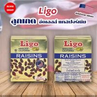 ราคา ‼️ถูกที่สุด U.S.A.‼️ ลูกเกดนำเข้าจากอเมริกา ตรา Ligo ขนาด 250 กรัม ตราลิโก้ (11237903879)