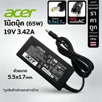 ราคา อะแดปเตอร์โน๊ตบุ๊ค Acer 65W 19V 3.42A หัวกลม 5.5×1.7mm สำหรับ Aspire Travelmate สายชาร์จพร้อมสายไฟ AC (45362326571)