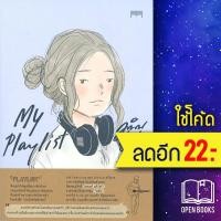 ราคา My Playlist มุนินฺ x Stamp | 10 มิลลิเมตร มุนินฺ, x Stamp (12804313956)