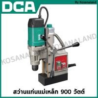 ราคา DCA สว่านแท่นแม่เหล็ก 900 วัตต์ 30 มม. รุ่น AJC30 (24277859964)