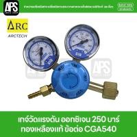 ราคา เกจ์ลม เกจ์ออกซิเจน ( Oxygen ) ยี่ห้อ ARCTECH (42417079191)