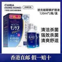 ราคา Peikeneng RGP Hard Contact Lens Care Liquid Corneal Shaping Contact Lens 120ml * 2 ขวด 0031 (48815601045)