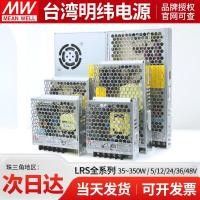 ราคา ไต้หวัน MEAN WELL LRS Switching Power Supply 220 ถึง 24V12V5V48V หม้อแปลงไฟฟ้า 50/100/150/200/350W (54864628347)