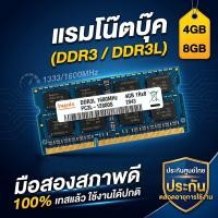 ราคา (แรมโน้ตบุ๊กมือ2 ประกันLT) DDR3 DDR3L 4GB 8GB / RAM Notebook Laptop แรมโน๊ตบุ๊คมือสอง (54614877831)
