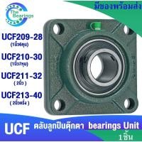 ราคา UCF209-28 UCF210-30 UCF211-32 UCF213-40 ตลับลูกปืนตุ๊กตา BEARING UNITS จัดจำหน่ายโดย ร้าน the beraings (5141601230)