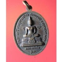 ราคา Yim-03 เหรียญหลวงพ่อฉลวย นิยโต หลังหลวงพ่อโต เนื้อทองแดง วัดหนองบัว ที่ระลึก 84ปี พระครูสาครสิริฑัต รุ่น1 ปี 2556 (18867818260)