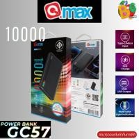 ราคา Q.Max Power Bank แบตสำรอง GC57 LED 10000mAh (มอก.2879-2560) (25334889163)