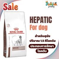 ราคา Royal Hepatic Dog 1.5กก.อาหารสุนัขประกอบการรักษาโรคตับ (5652191853)