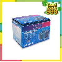 ราคา ปั๊มน้ำ Sonic AP-4500 ปั้มน้ำ ปั๊มน้ำพุ ปั๊มน้ำบ่อปลา ปั๊มน้ำตู้ปลา สำหรับปั๊มน้ำเข้าระบบกรอง ทำน้ำวนในบ่อ น้ำพุ-น้ำตก (56514849077)