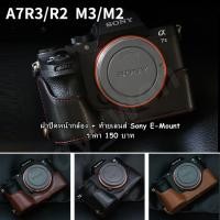 ราคา ฝา Body Sony E-mount Sony A7 A7M2 A7M3 A7R A5000 A5100 A6000 A6300 A6400 A6500 ฝาปิดหน้ากล้อง และท้ายเลนส์ (11811430758)