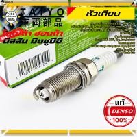 ราคา **แท้ Denso เข็มคู่100% (ไม่เทียม)**Iridium IKH20TT(4704) รถ // Toyota CAMRY ACV51 ปี 13-18 (2.0, 2.5) (53112260402)