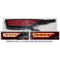 ราคา ทับทิมท้าย HONDA JAZZ 2017-2019 ไฟเลี้ยววิ่ง สีแดง LIGHT BAR รุ่นTOP,รุ่นธรรมดา ฮอนด้า แจ๊ส 2017-2019 (52214728878)