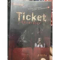 ราคา นวนิยาย ภาคินัย มือสอง Ticket ตีตั๋วตายโหง (8944744052)