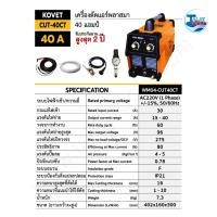 ราคา ตู้ตัดแอร์พลาสม่า KOVET CUT-40CT 40 แอมป์ รับประกัน 2 ปี Talay Tools (9168223615)