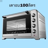 ราคา CUIZIMATE  เตาอบไฟฟ้าขนาด 100 ลิตร รุ่นRBSOVEN100LM2 (24884444000)