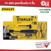 ราคา STANLEY รุ่น 70-880 ชุดเครื่องมือ 6 ชิ้น (28103581372)