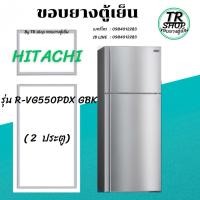 ราคา ขอบยางตู้เย็น HITACHI รุ่นR-VG550PDX GBK(2ประตู) (51509241221)