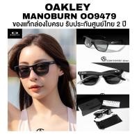 ราคา แว่นกันแดด OAKLEY Manorburn รุ่น OO9479 947901 56mm อุปกรณ์ครบ ของแท้รับประกันศูนย์ไทย (56657375819)