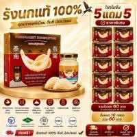 ราคา [5แถม5] พรประเสริฐรังนกไทย [45มลx60ขวด] รังนกแท้ 100% สูตรดั้งเดิม น้ำตาลกรวด เกรดส่งออก พร้อมดื่ม ราคาโรงงาน (58061887994)