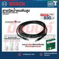 ราคา Bosch รุ่น High Pressure Hose 6m สายฉีดน้ำสีดำ ยาว 6 เมตร (F016800360) (51003244496)