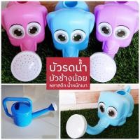 ราคา บัวรดน้ำ บัวรดน้ำช้างน้อย หลากสี ลายดอกไม้ พลาสติก (7533278261)