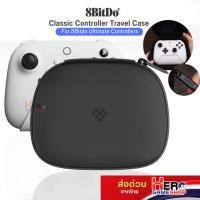 ราคา กระเป๋า EVA 8Bitdo Classic Controller Travel Case for Pro2 Controller ใส่แท่นชาร์จจอยได้ รองรับจอย PS5 PS4 พร้อมส่ง (25620315279)