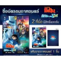 ราคา แฟ้มโคนัน แฟ้ม Detective Conan The Movie 27 ยอดนักสืบจิ๋วโคนัน: ปริศนาปราการ 5 แฉก SF+ ลิขสิทธิ์แท้จาก SF Cinema (24435073070)