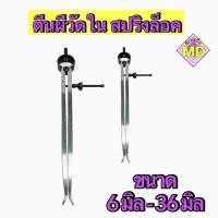 ราคา ตีนผีวัดใน สปริงล็อค (20589896972)